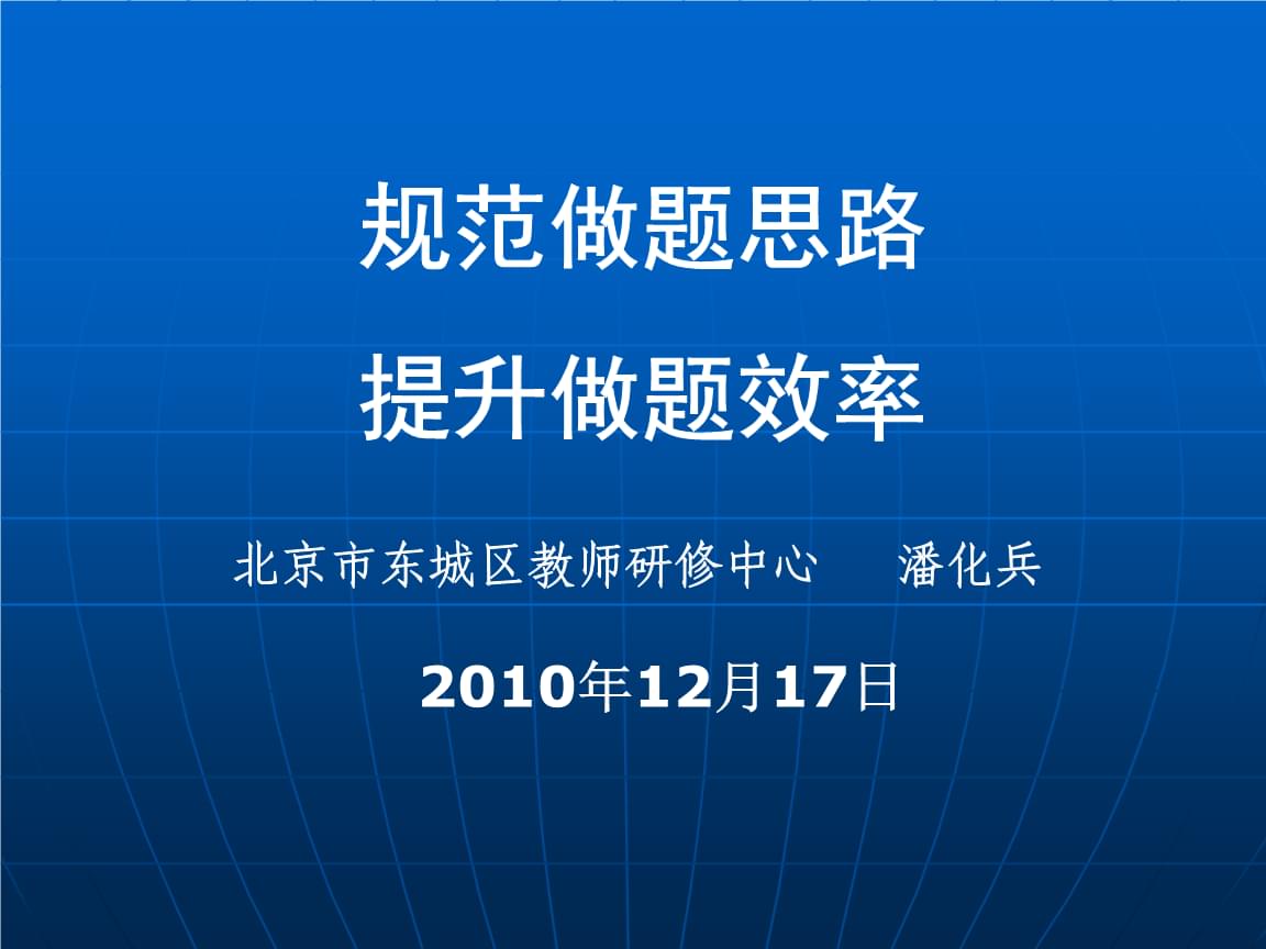 三、把握时间