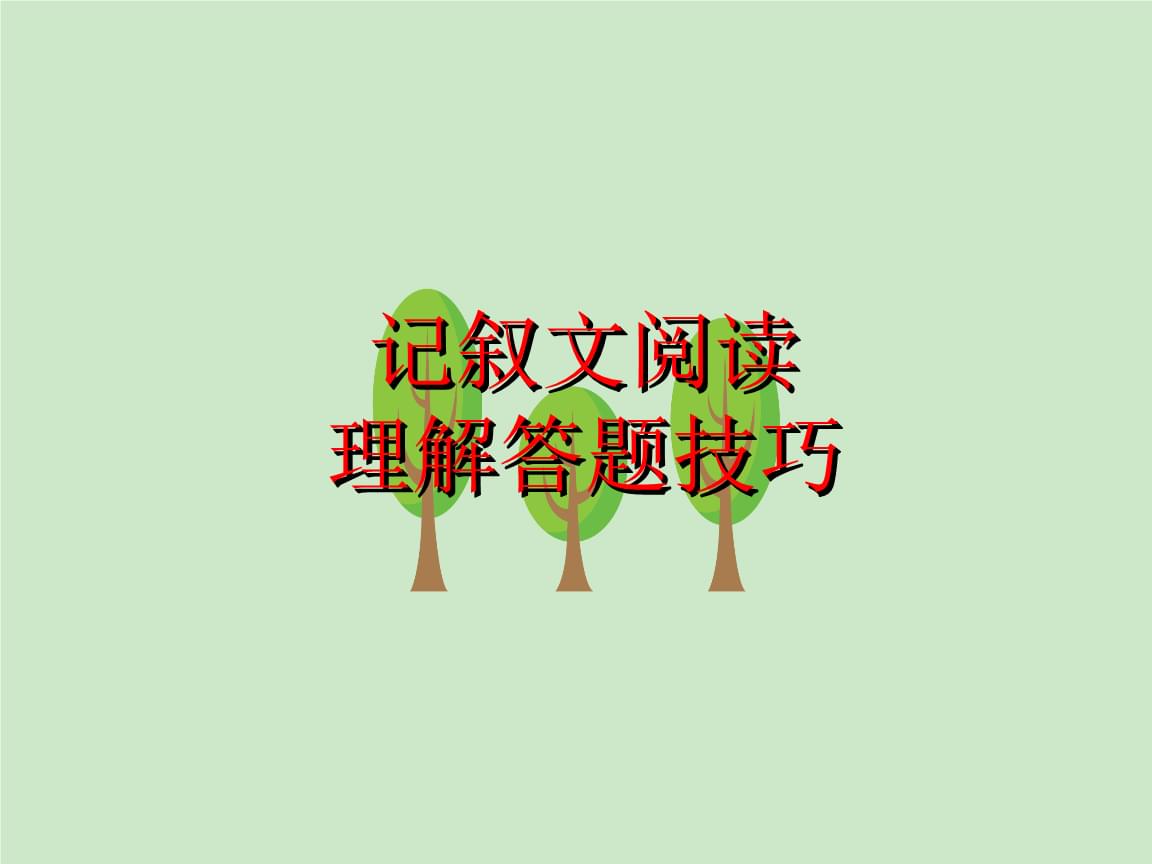 阅读前