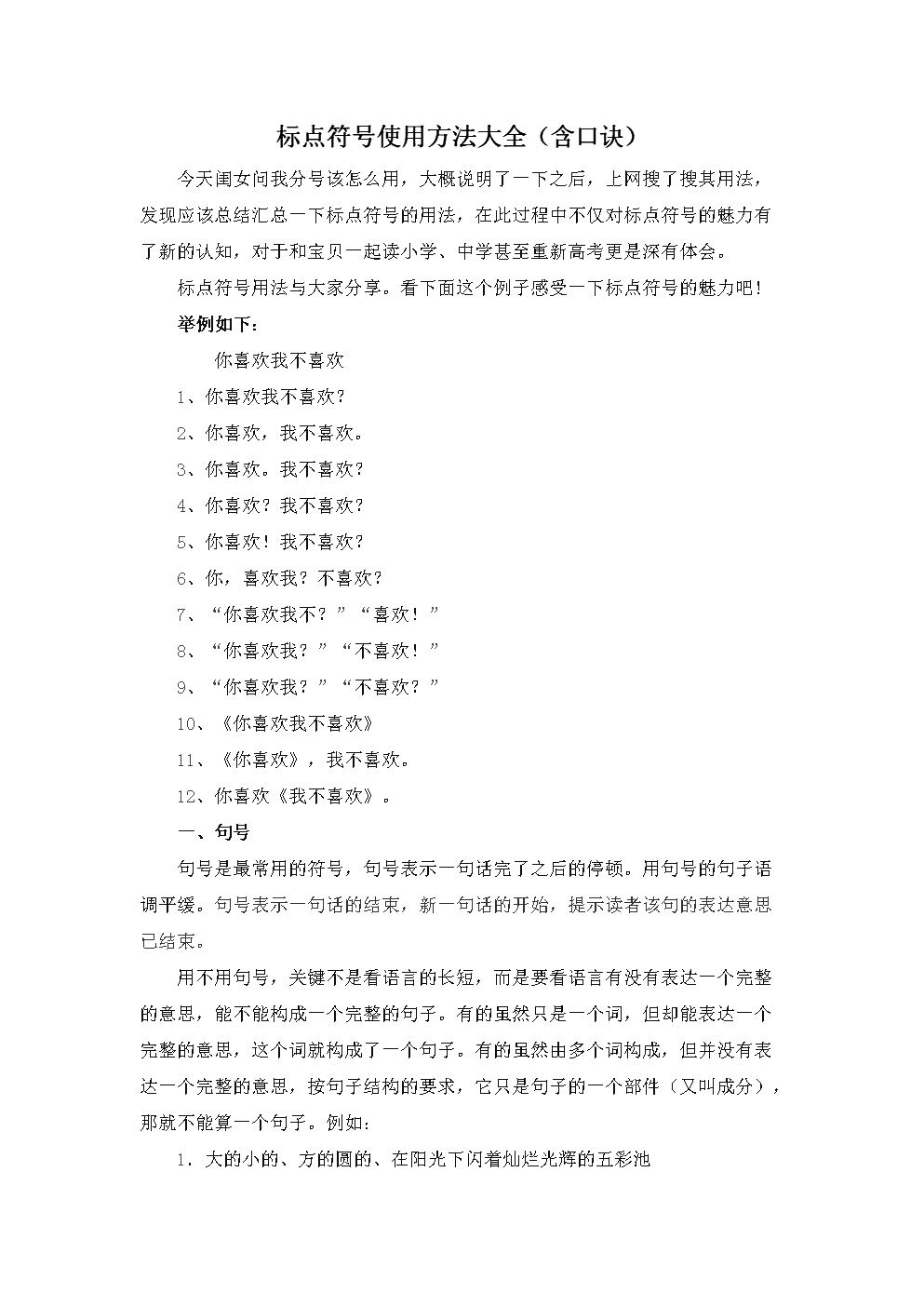 句号