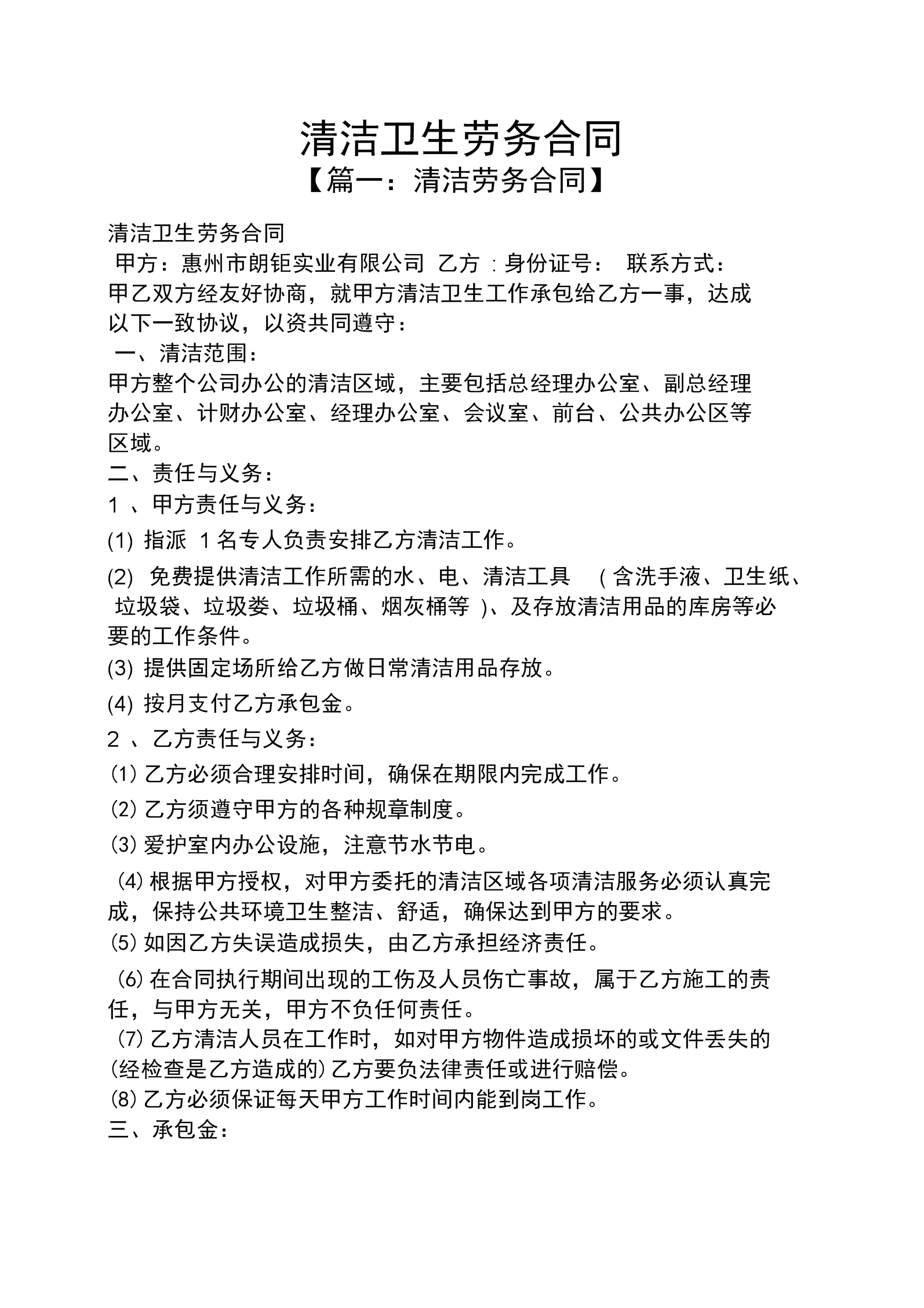 保洁合同书