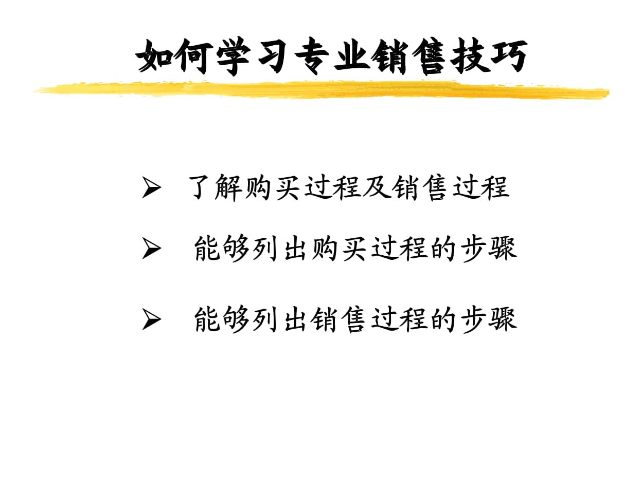 如何提高销售量？