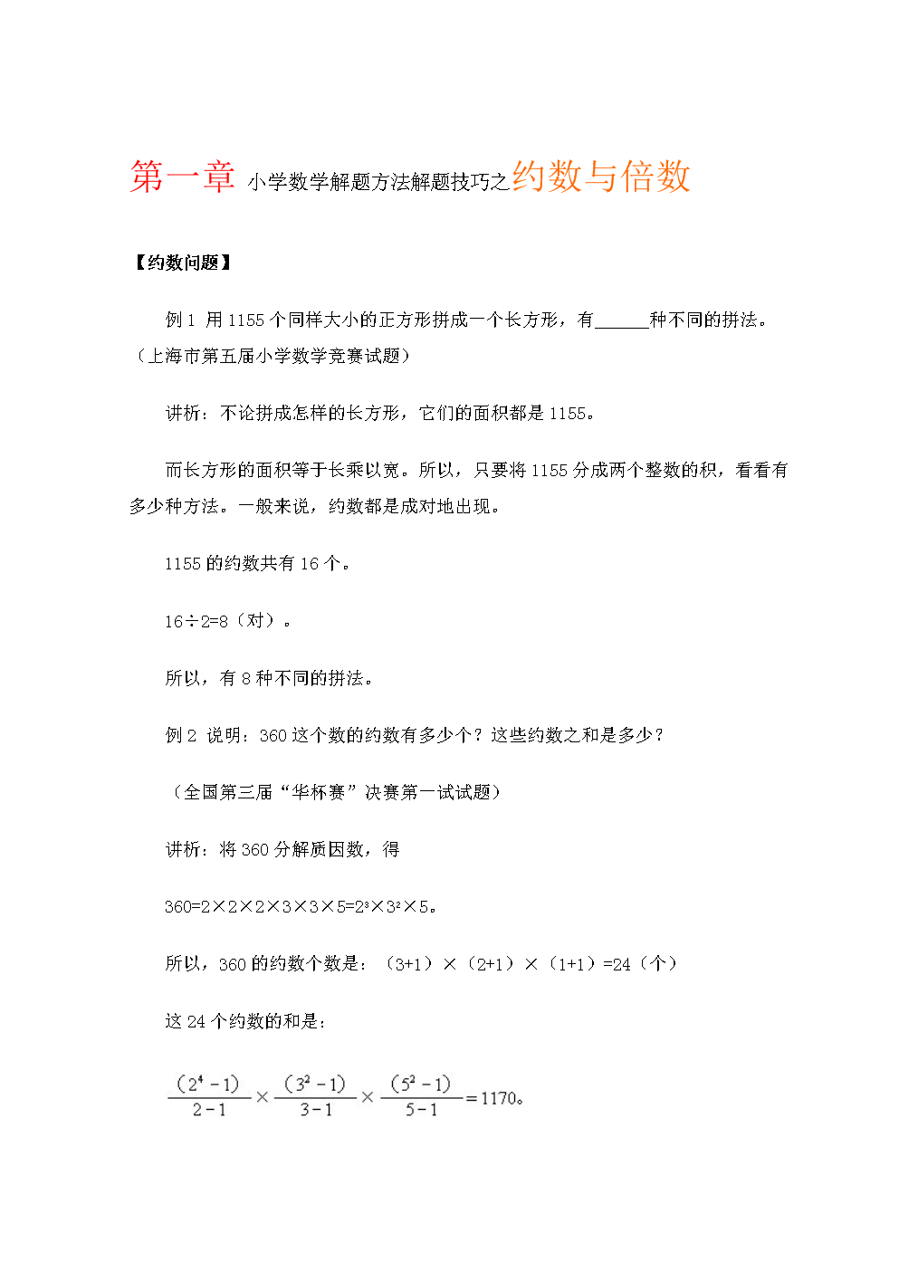如何应用小学解题方法？