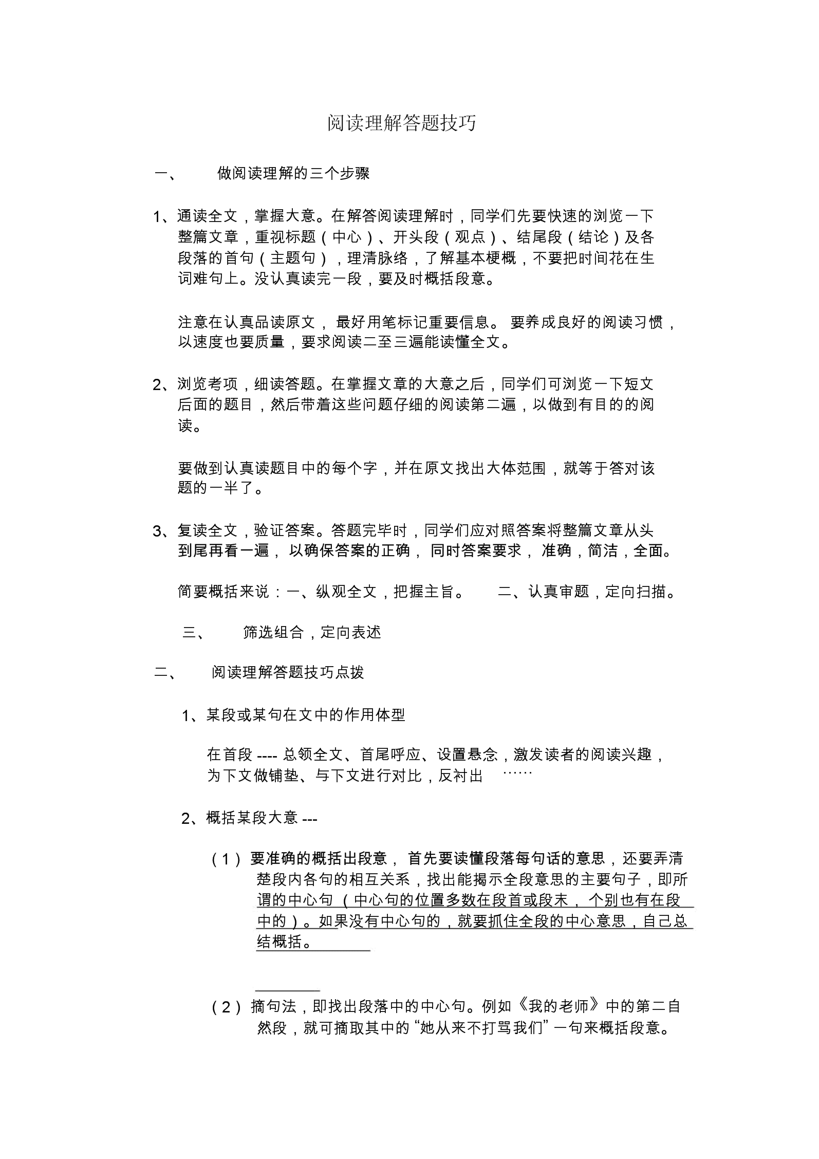 小学解题方法的作用