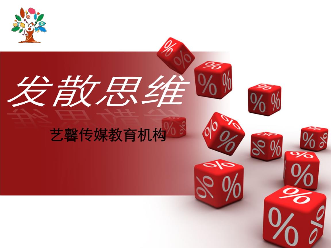 为什么需要训练发散性思维