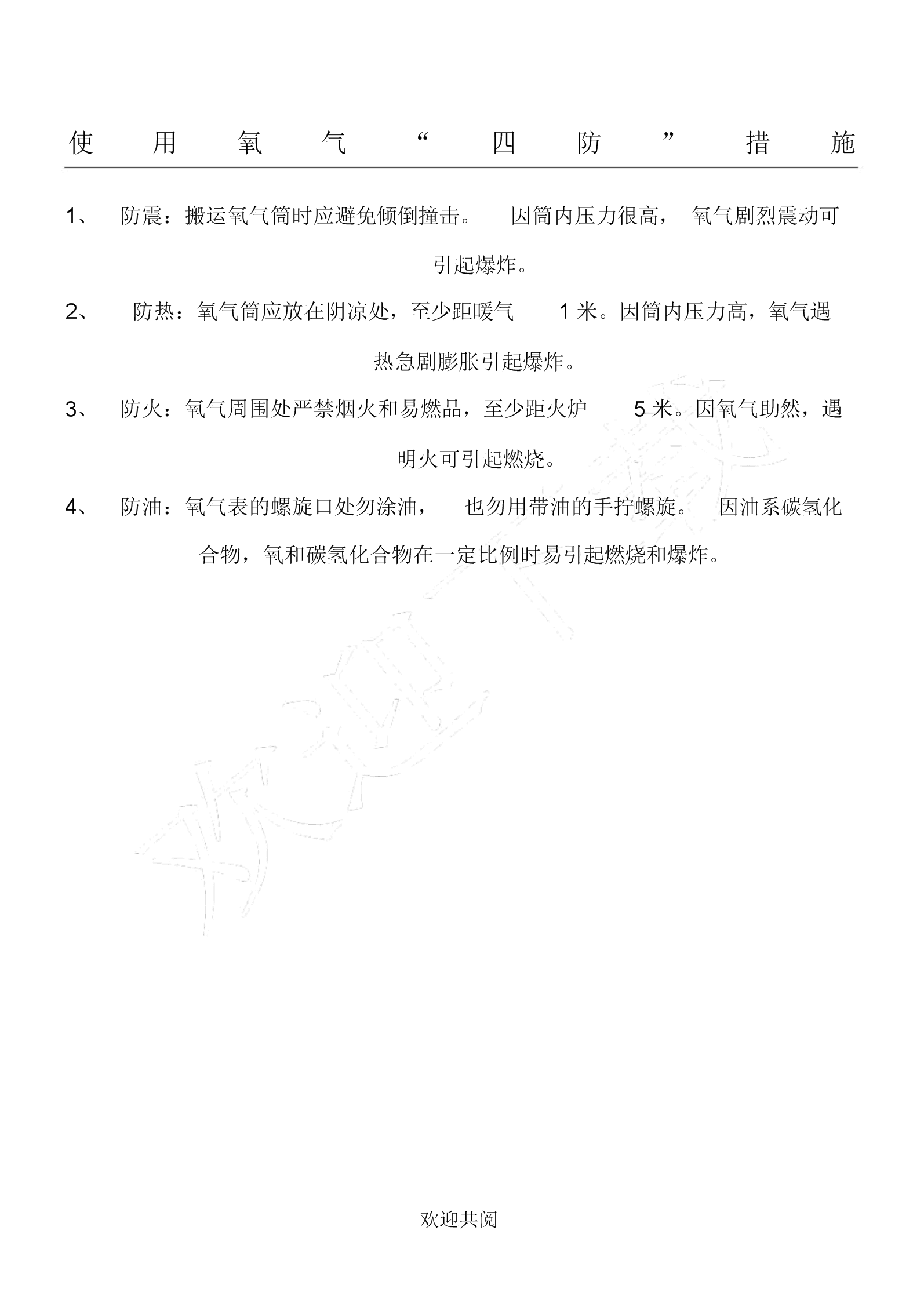 氧气四防的应用场景