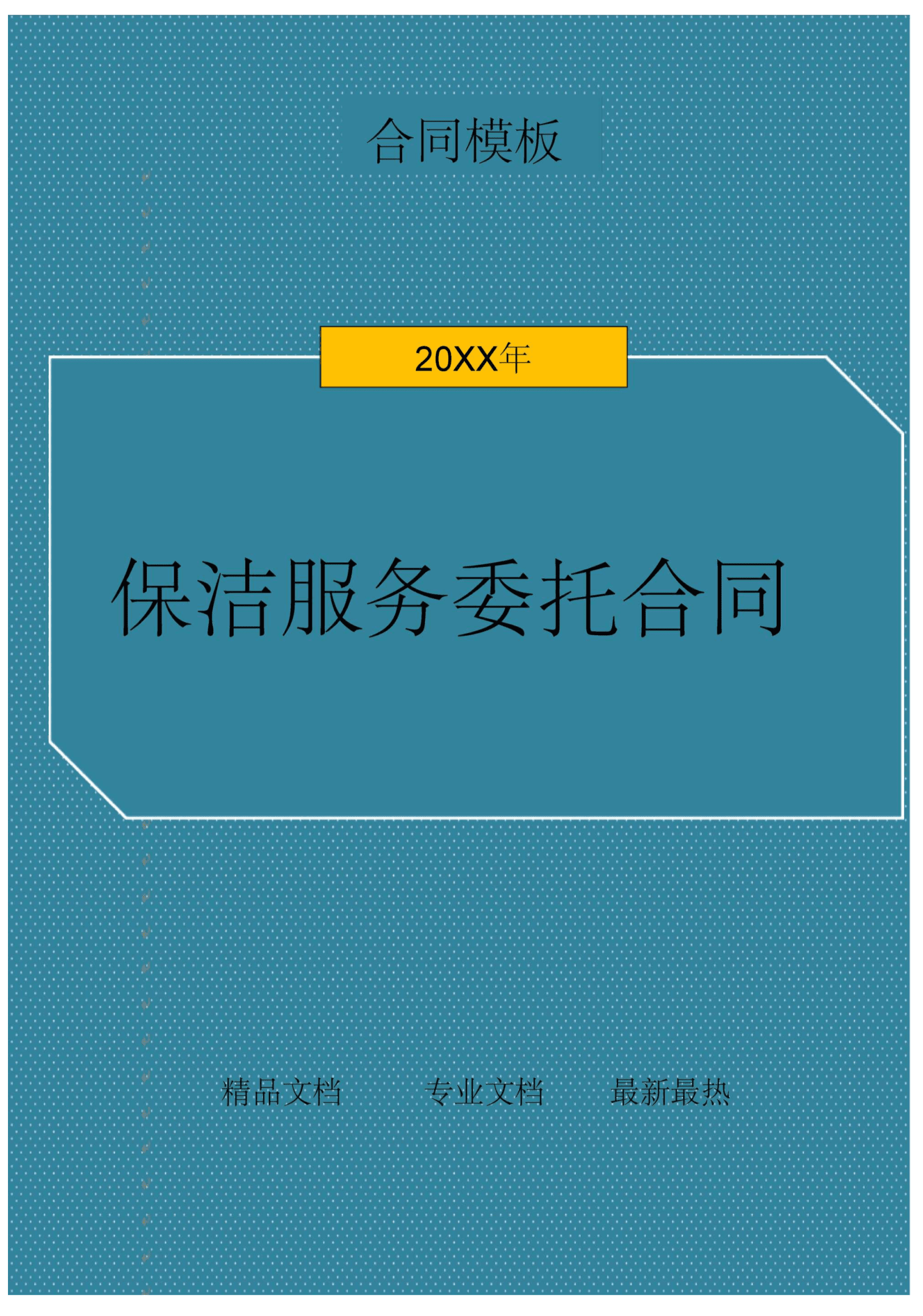 合同内容