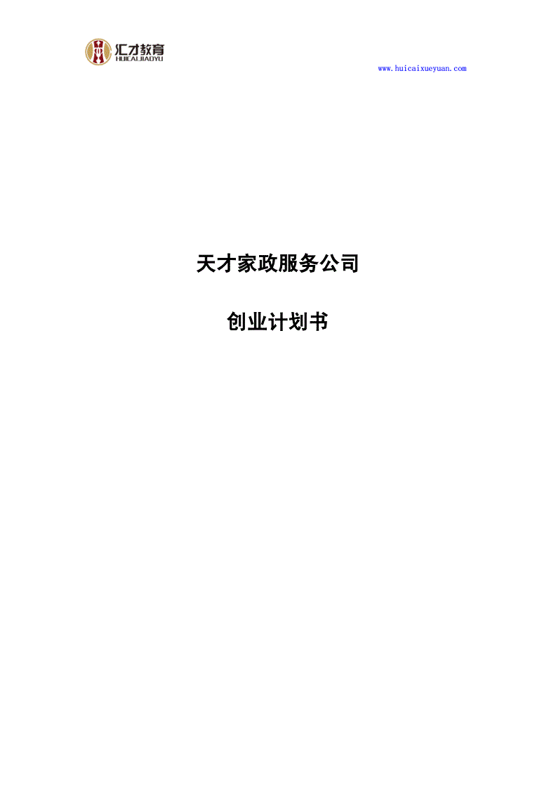 服务内容和竞争优势