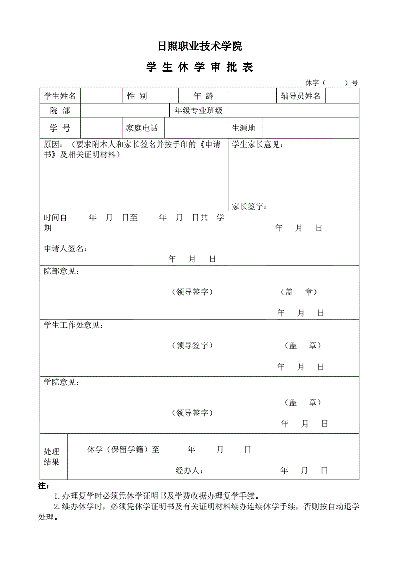 退学
