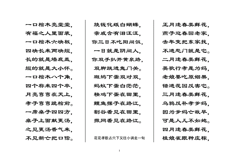 《孝歌》的影响和地位