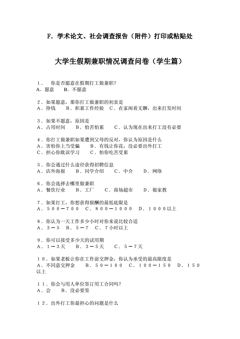 如何设计有效的调查问卷？