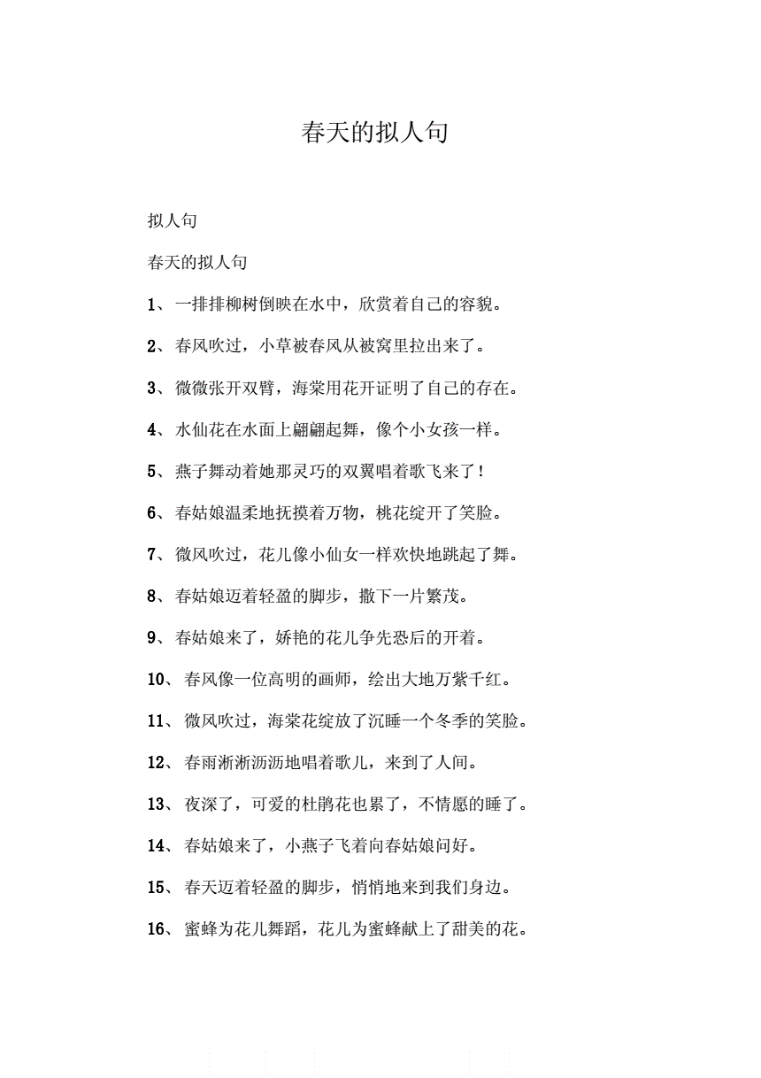 保护春天