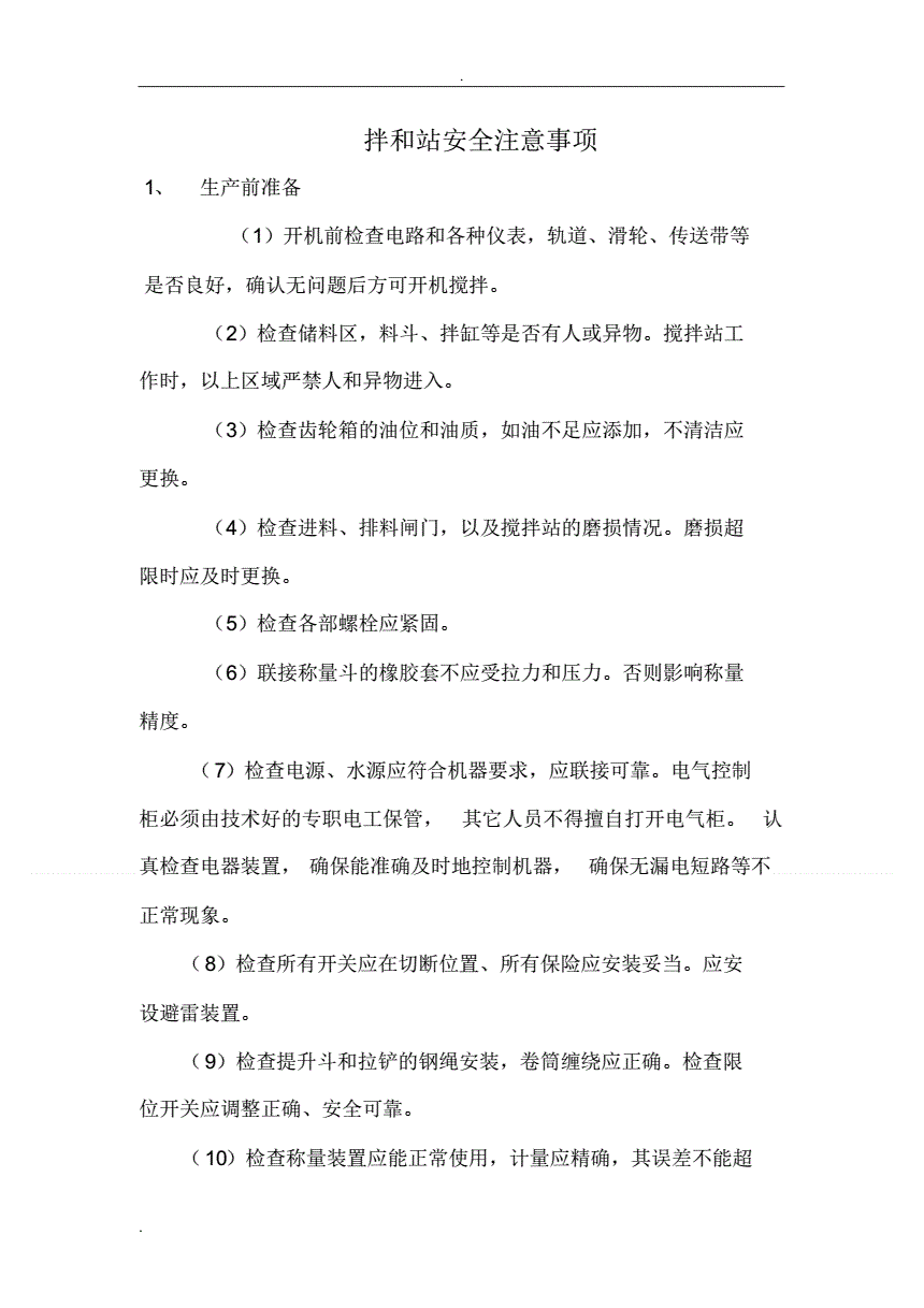 3. 注意电器使用安全