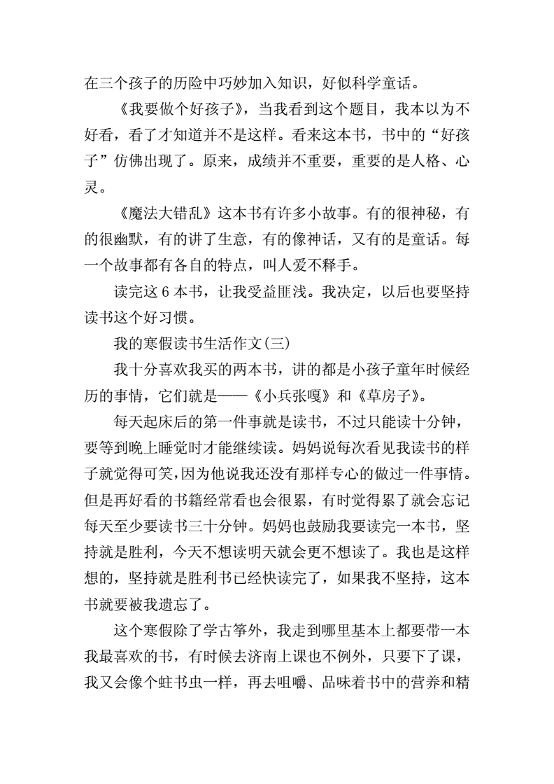 读书技巧作文