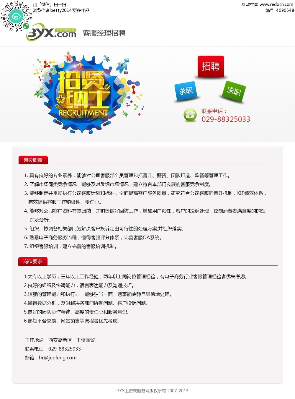 1. 发布招聘广告