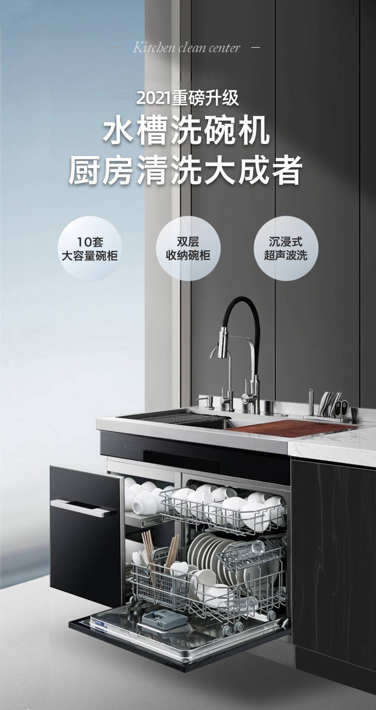 2. 品牌B洗碗机一体机