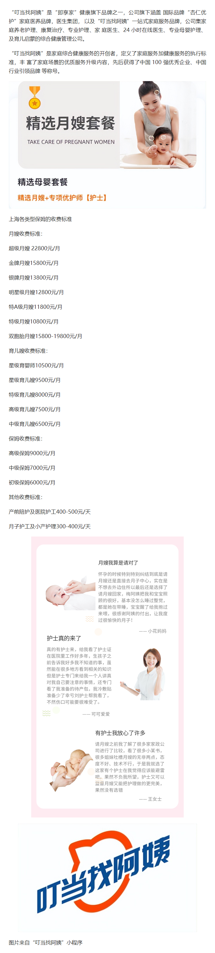 上海月嫂价格一览表