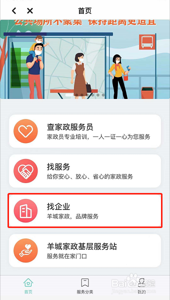 网上找家政的技巧和注意事项