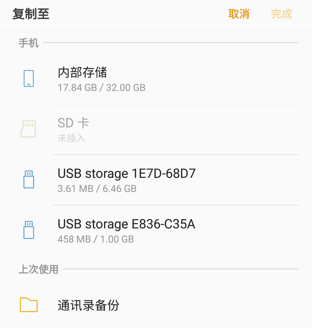 方法三：将U盘转化为移动硬盘