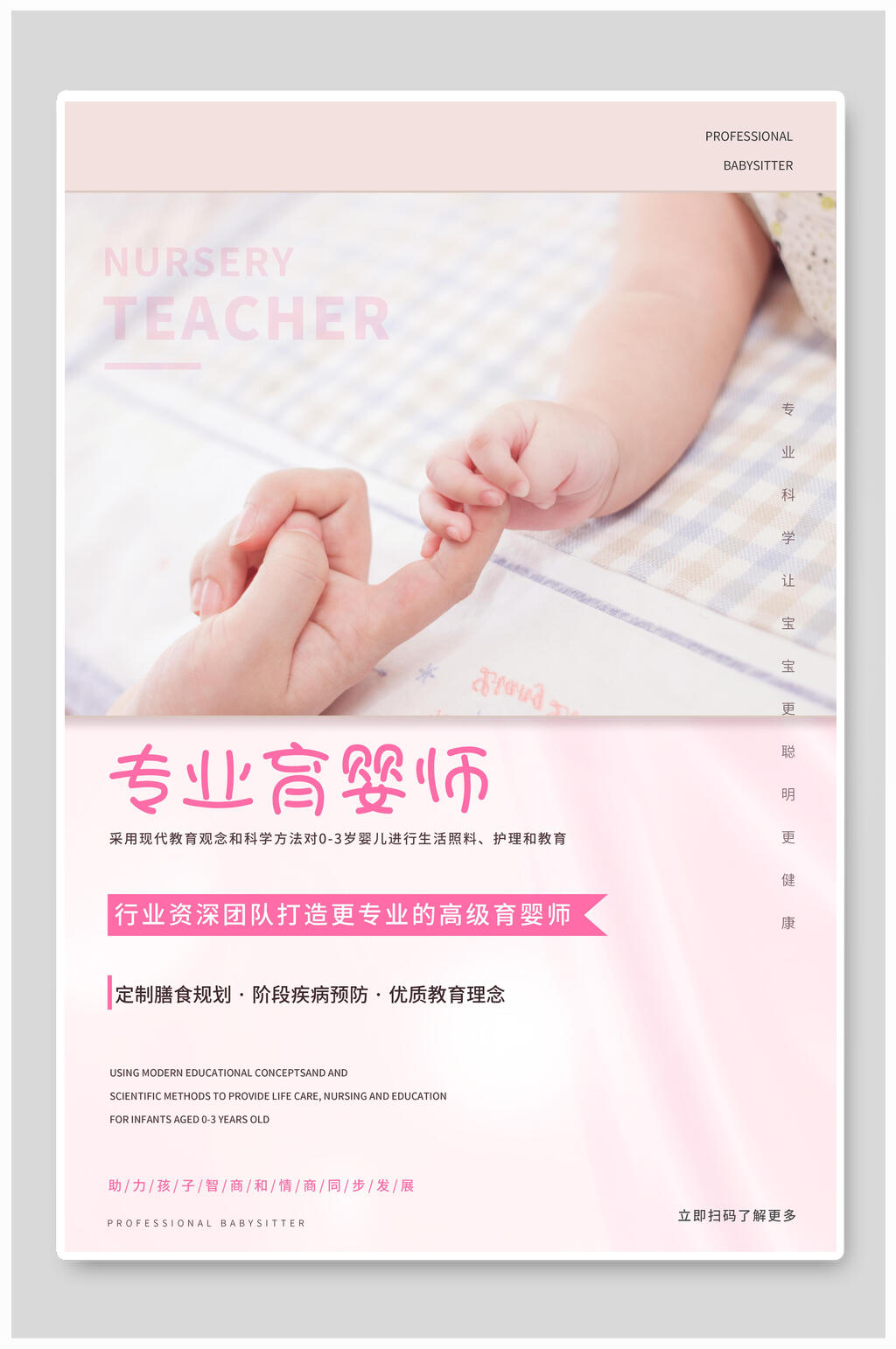 1. 专业育婴技能