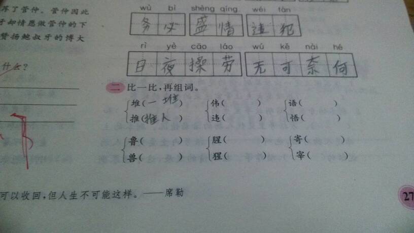 弗组词二字的语言学意义