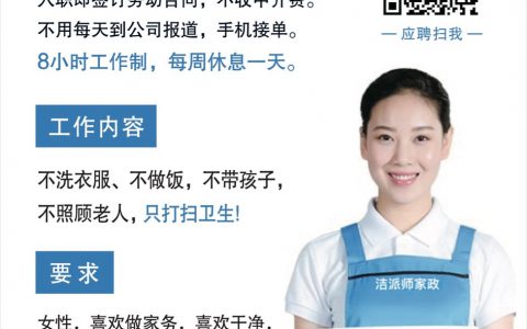 保洁公司招聘(保洁公司雇佣人员)