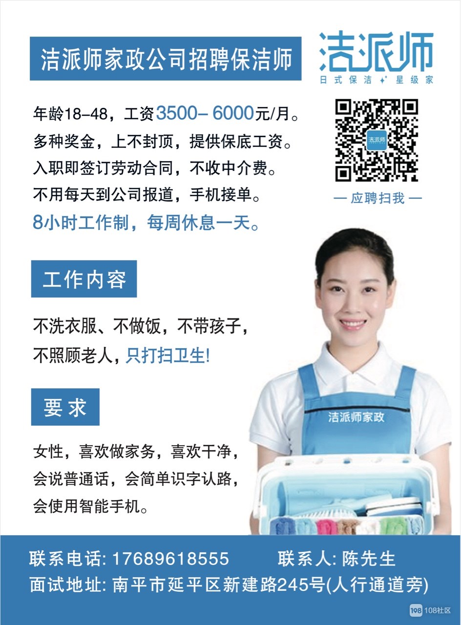 保洁员岗位