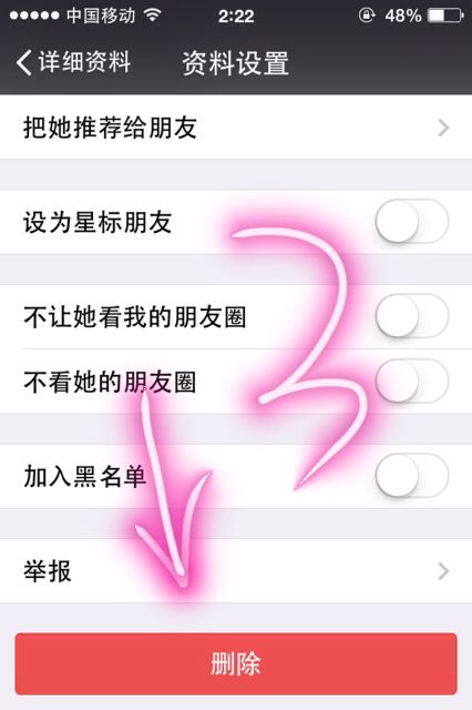  怎么彻底删除微信好友