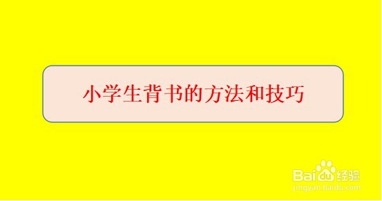 如何避免背诵中出现的问题