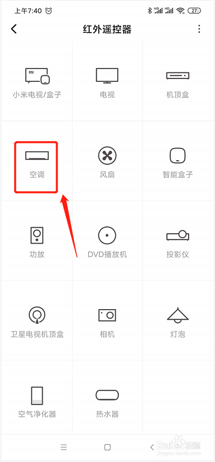 安装万能遥控器软件