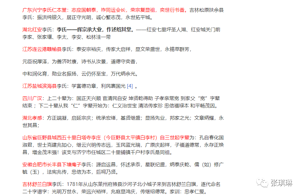 李姓的文化和形象