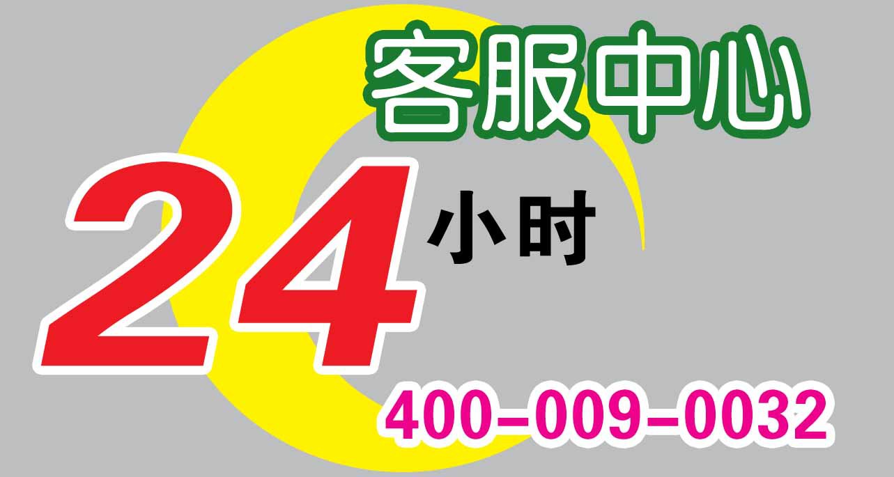 维修电话