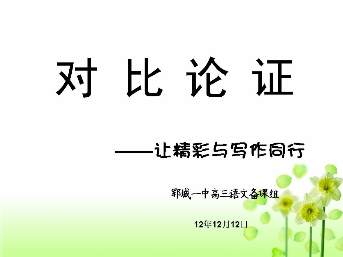 对比分析