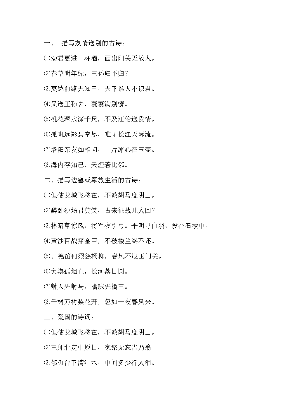 诗句一：海内存知己，天涯若比邻