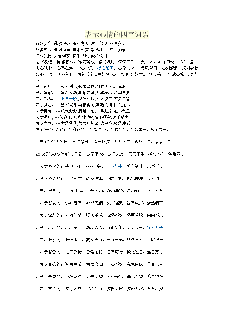 祝愿老师的四字词语