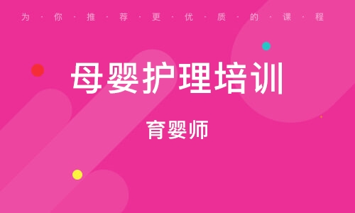利川月嫂培训机构选择要注意什么