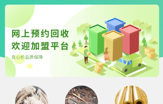 如何使用家电回收上门app