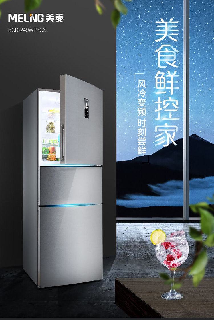 合肥美菱冰箱官网价格