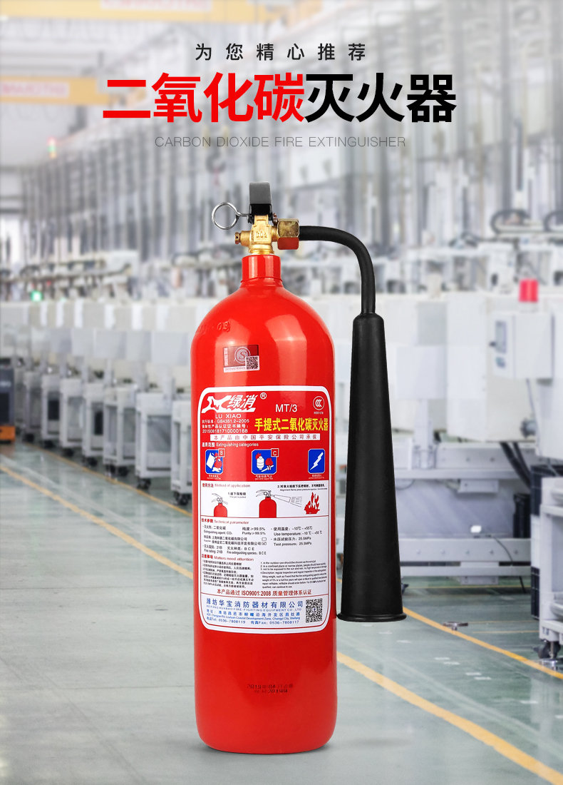 二氧化碳灭火器选型建议