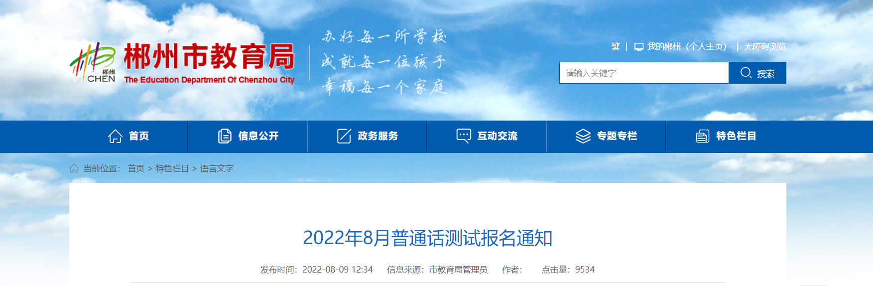 贵州省普通话考试报名时间详细介绍