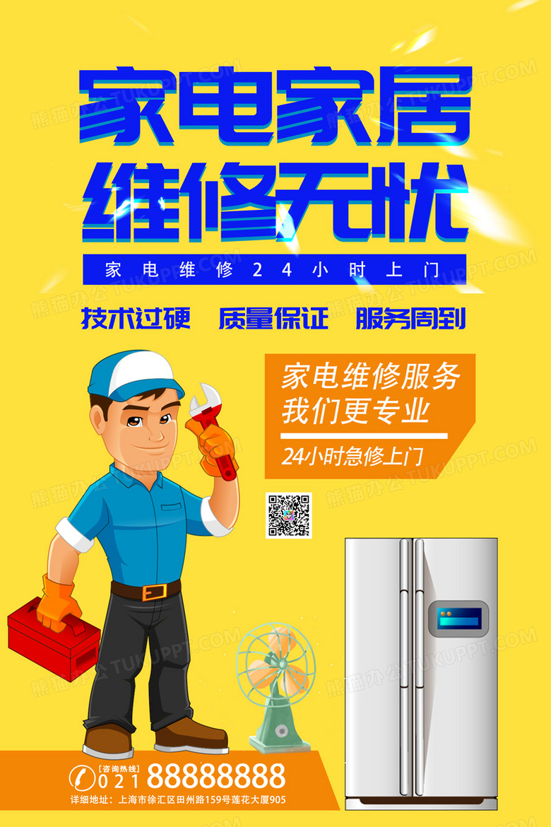 家电故障排除方法