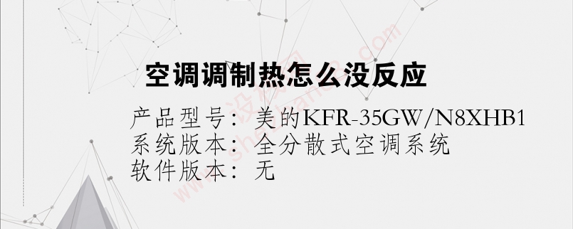 怎样解决空调制热无效问题：
