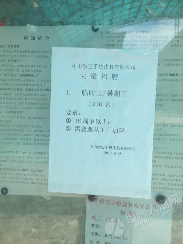 临时工招聘急需人员
