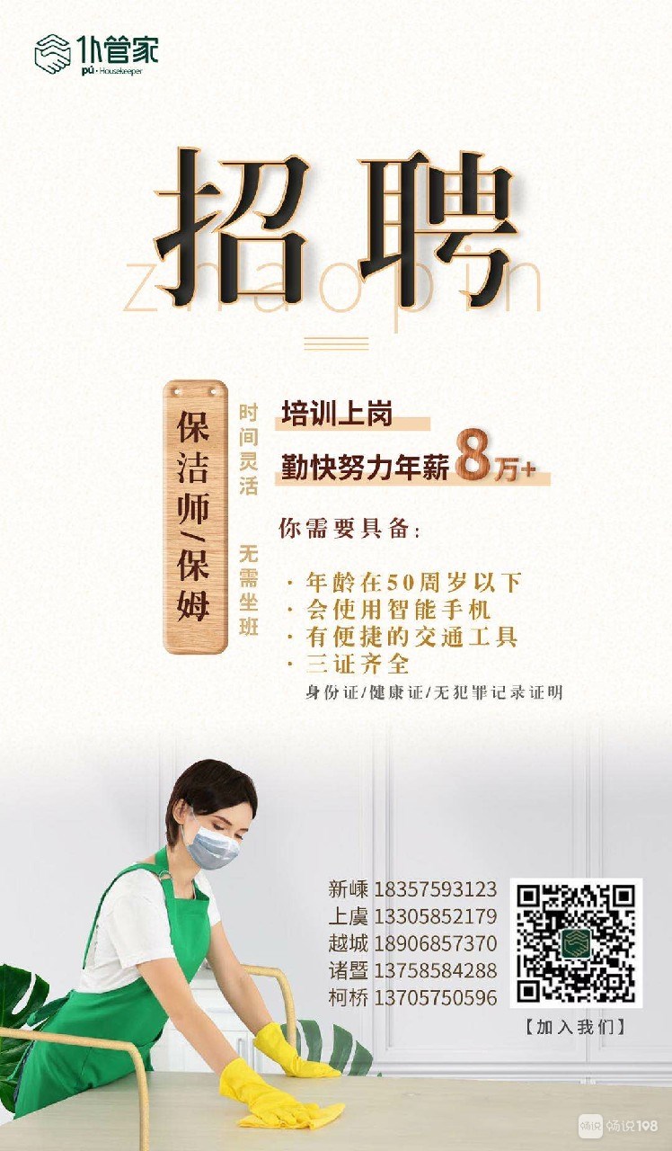钟点工的优势