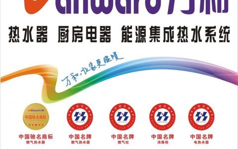 万和电热水器售后电话(万和电热水器售后服务)