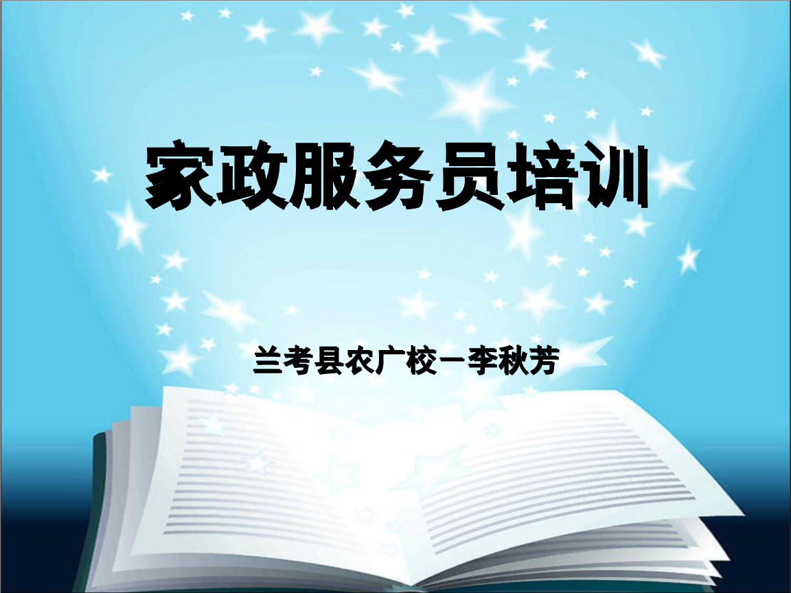 正规家政培训多少钱