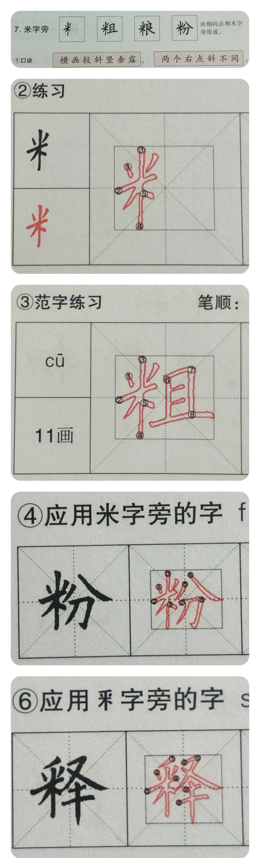 米字旁的吉祥象征