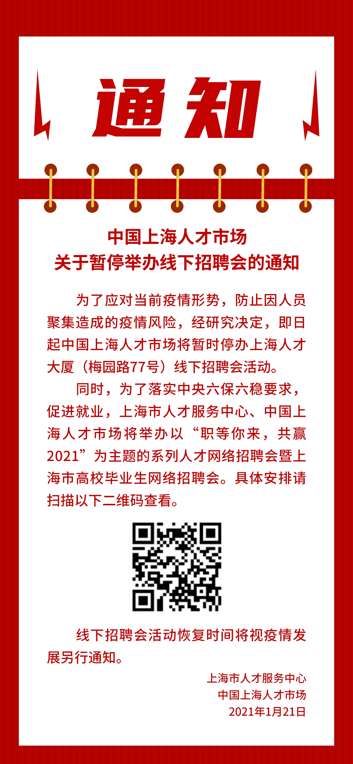 如何使用上海人才网招聘网