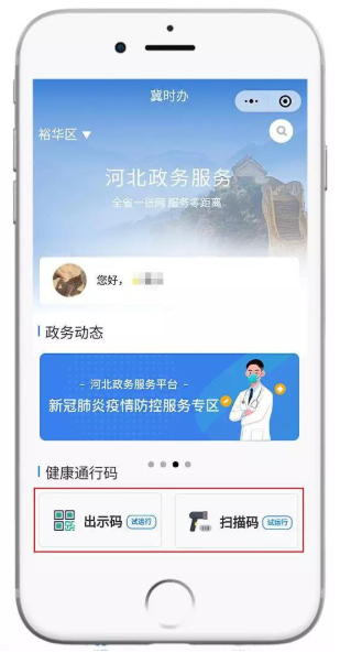 河北健康码申领方法