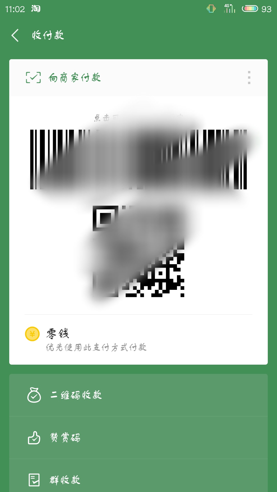 步骤二：修改收款码名称