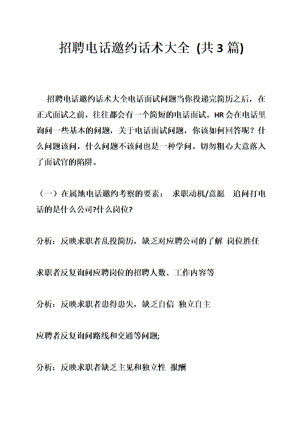 电话调研技巧